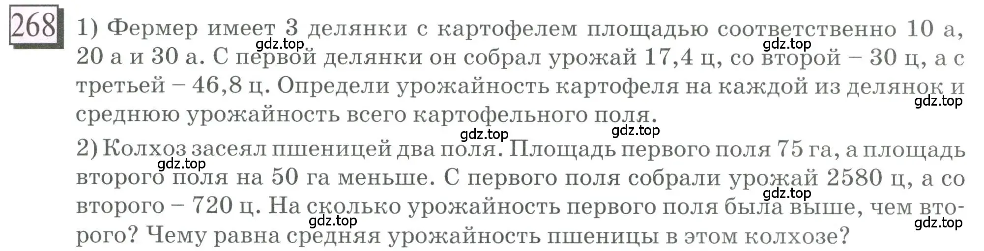 Условие номер 268 (страница 67) гдз по математике 6 класс Петерсон, Дорофеев, учебник 1 часть