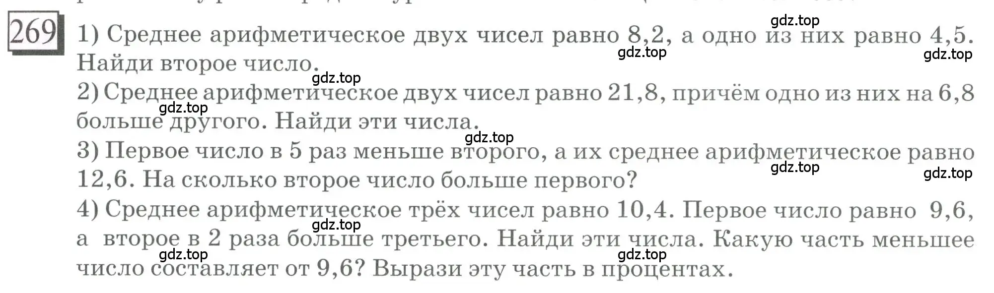 Условие номер 269 (страница 67) гдз по математике 6 класс Петерсон, Дорофеев, учебник 1 часть