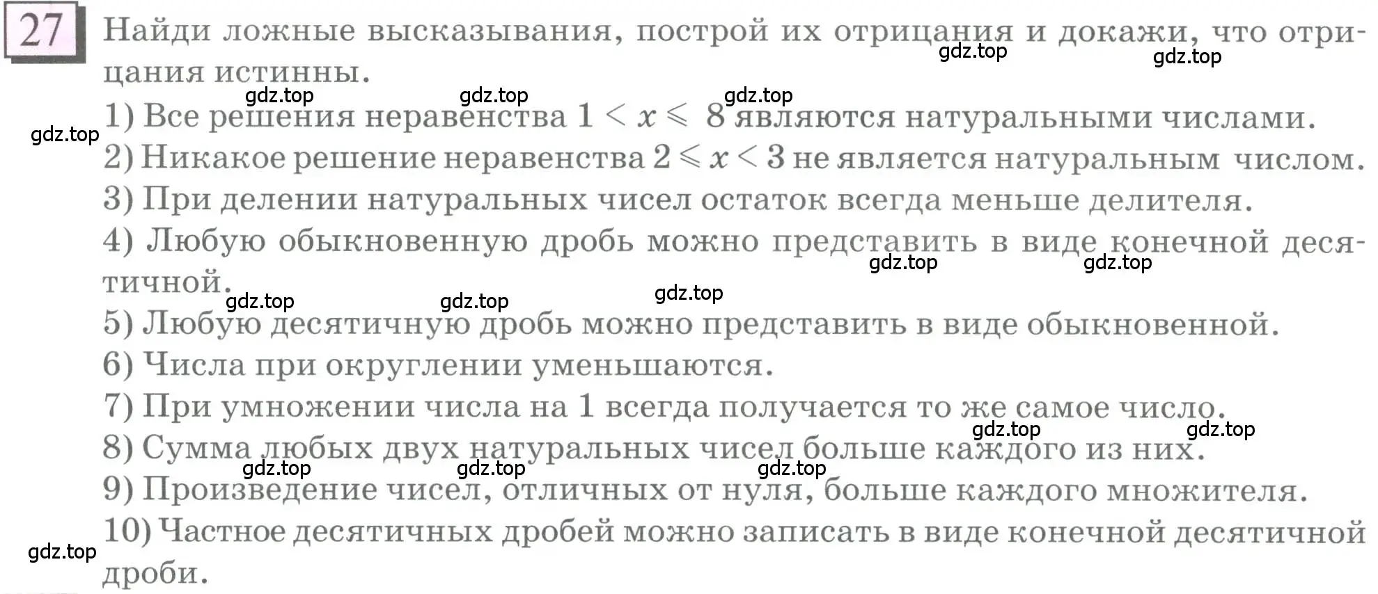 Условие номер 27 (страница 12) гдз по математике 6 класс Петерсон, Дорофеев, учебник 1 часть