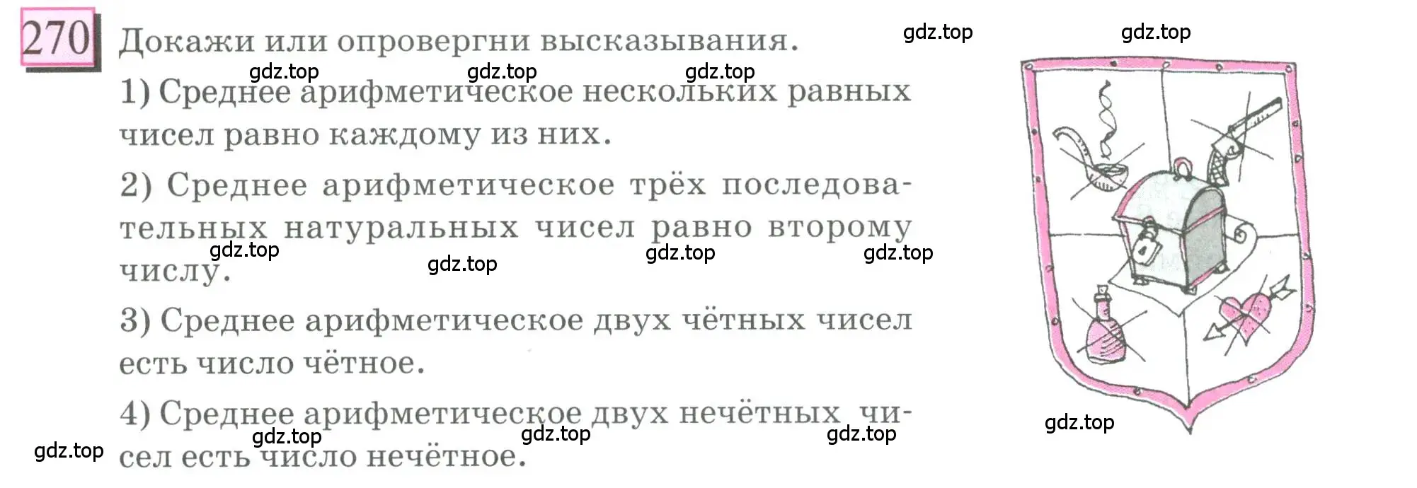 Условие номер 270 (страница 68) гдз по математике 6 класс Петерсон, Дорофеев, учебник 1 часть