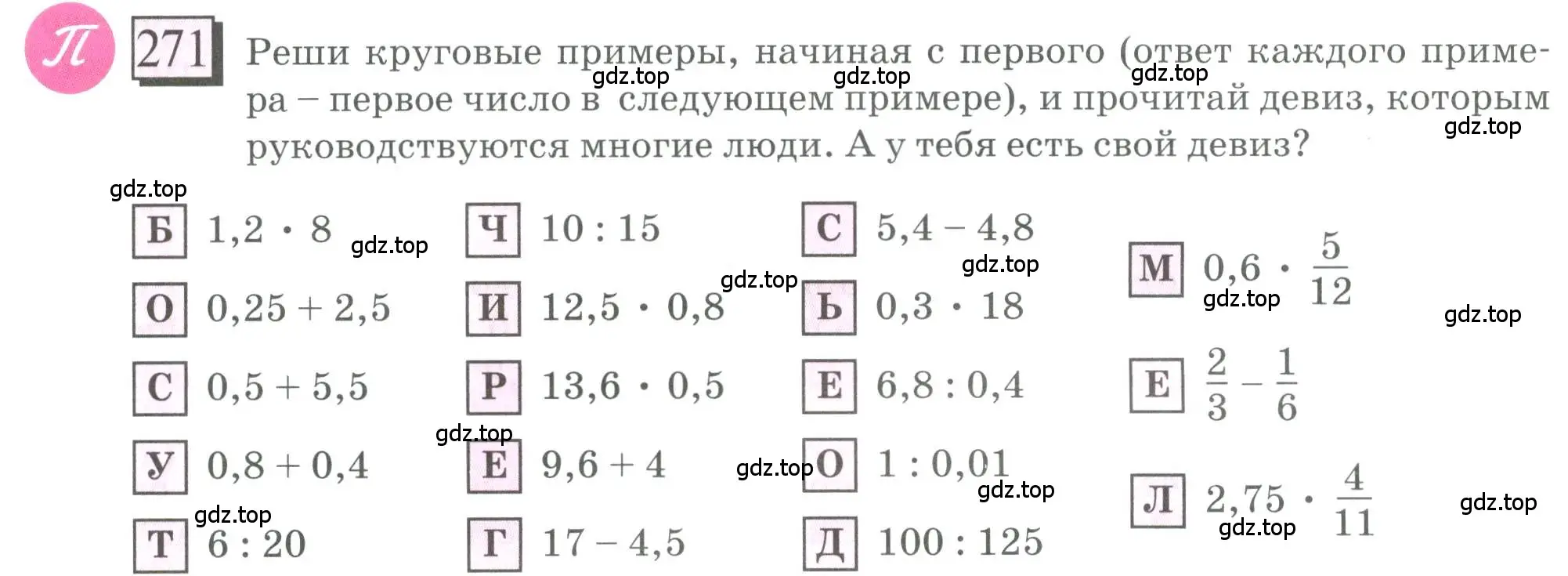 Условие номер 271 (страница 68) гдз по математике 6 класс Петерсон, Дорофеев, учебник 1 часть