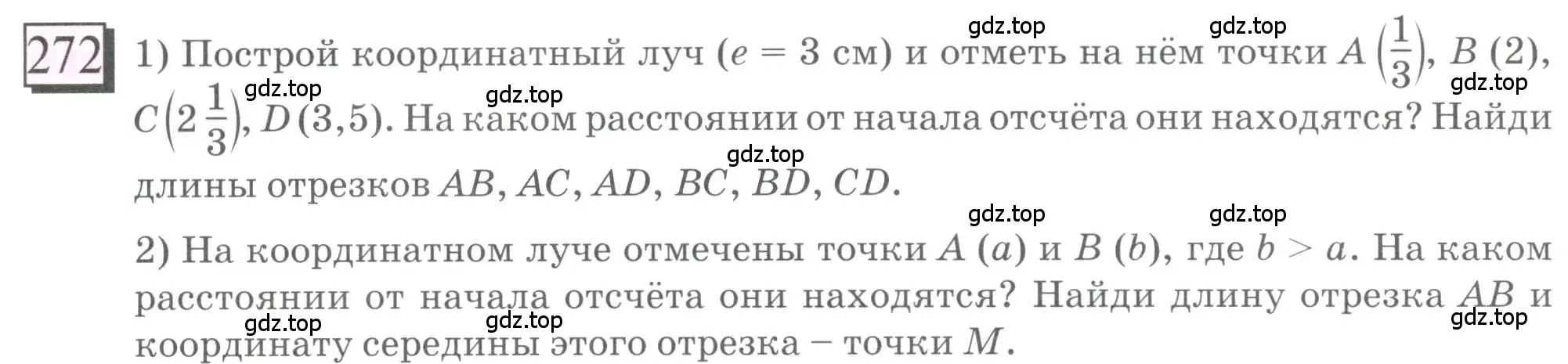 Условие номер 272 (страница 68) гдз по математике 6 класс Петерсон, Дорофеев, учебник 1 часть