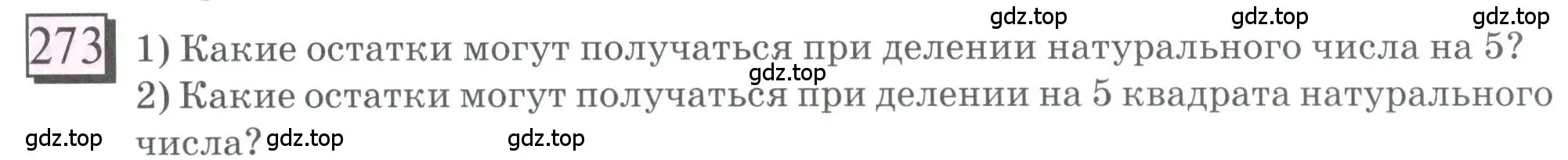 Условие номер 273 (страница 68) гдз по математике 6 класс Петерсон, Дорофеев, учебник 1 часть