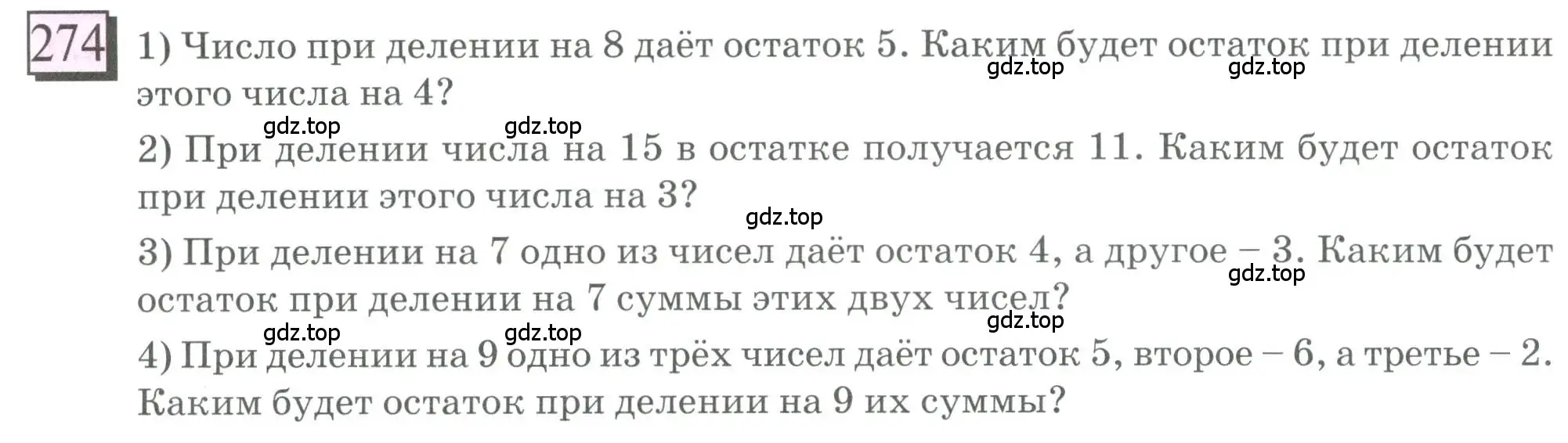 Условие номер 274 (страница 68) гдз по математике 6 класс Петерсон, Дорофеев, учебник 1 часть