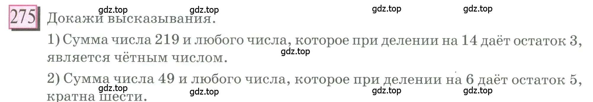 Условие номер 275 (страница 69) гдз по математике 6 класс Петерсон, Дорофеев, учебник 1 часть