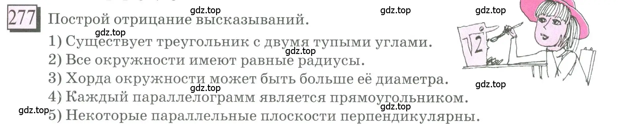 Условие номер 277 (страница 69) гдз по математике 6 класс Петерсон, Дорофеев, учебник 1 часть