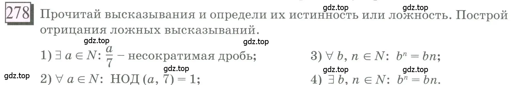 Условие номер 278 (страница 69) гдз по математике 6 класс Петерсон, Дорофеев, учебник 1 часть