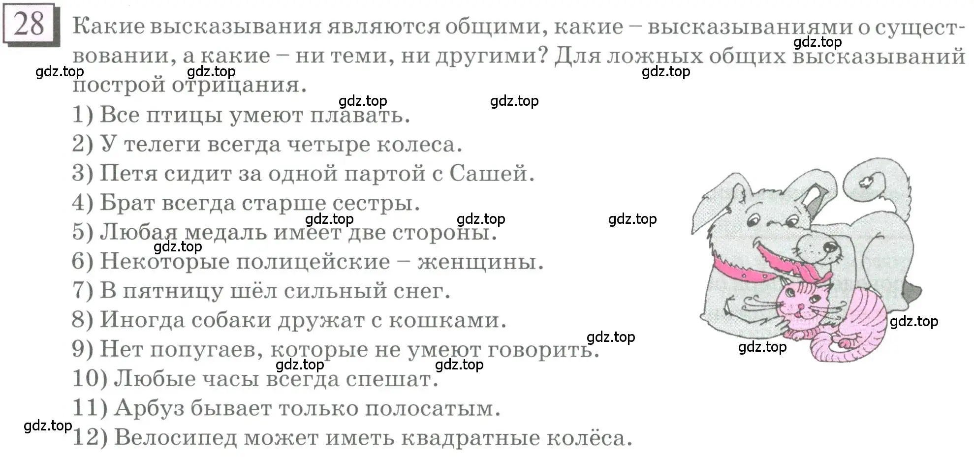 Условие номер 28 (страница 12) гдз по математике 6 класс Петерсон, Дорофеев, учебник 1 часть