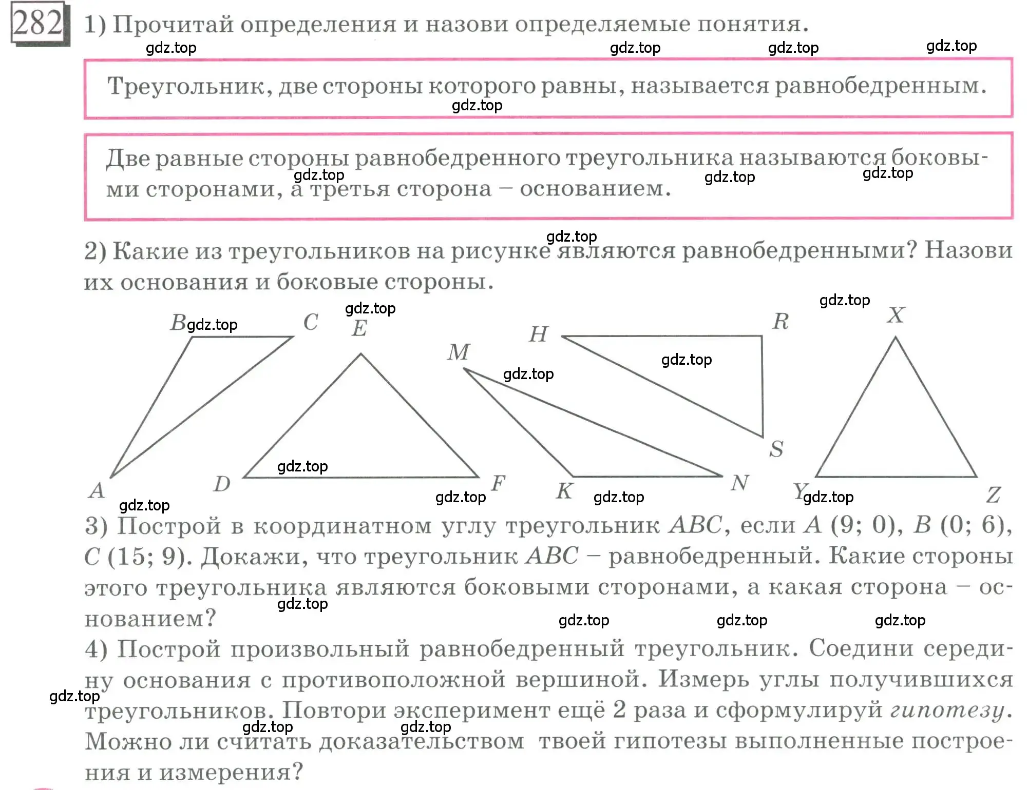 Условие номер 282 (страница 70) гдз по математике 6 класс Петерсон, Дорофеев, учебник 1 часть