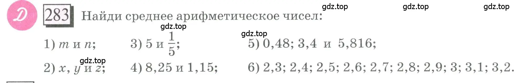 Условие номер 283 (страница 70) гдз по математике 6 класс Петерсон, Дорофеев, учебник 1 часть