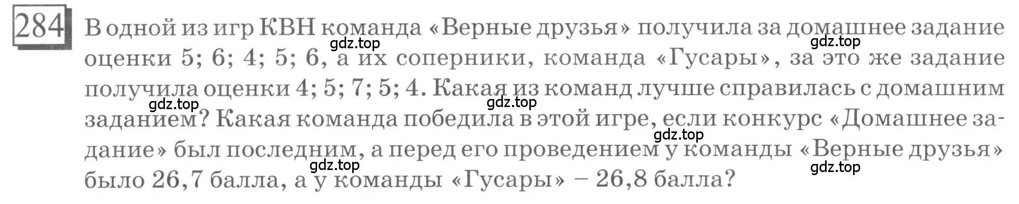 Условие номер 284 (страница 70) гдз по математике 6 класс Петерсон, Дорофеев, учебник 1 часть