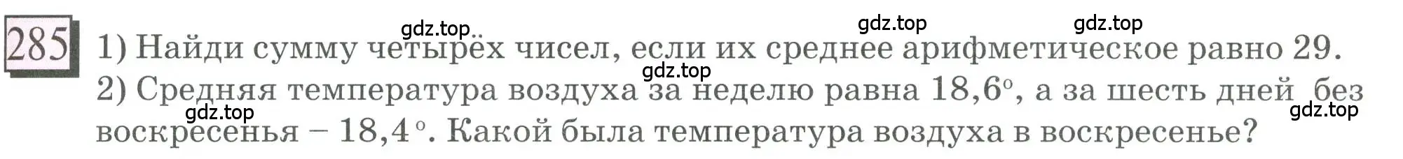 Условие номер 285 (страница 71) гдз по математике 6 класс Петерсон, Дорофеев, учебник 1 часть