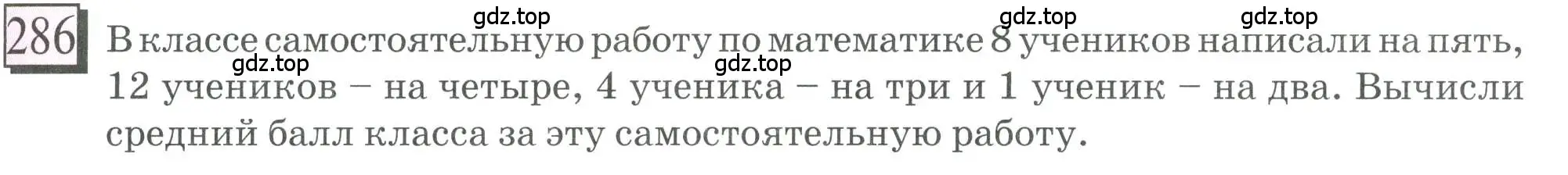 Условие номер 286 (страница 71) гдз по математике 6 класс Петерсон, Дорофеев, учебник 1 часть