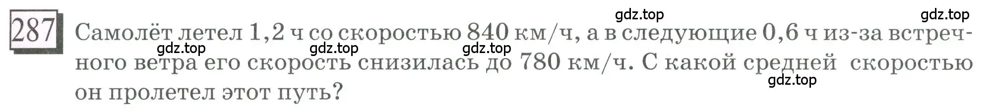 Условие номер 287 (страница 71) гдз по математике 6 класс Петерсон, Дорофеев, учебник 1 часть