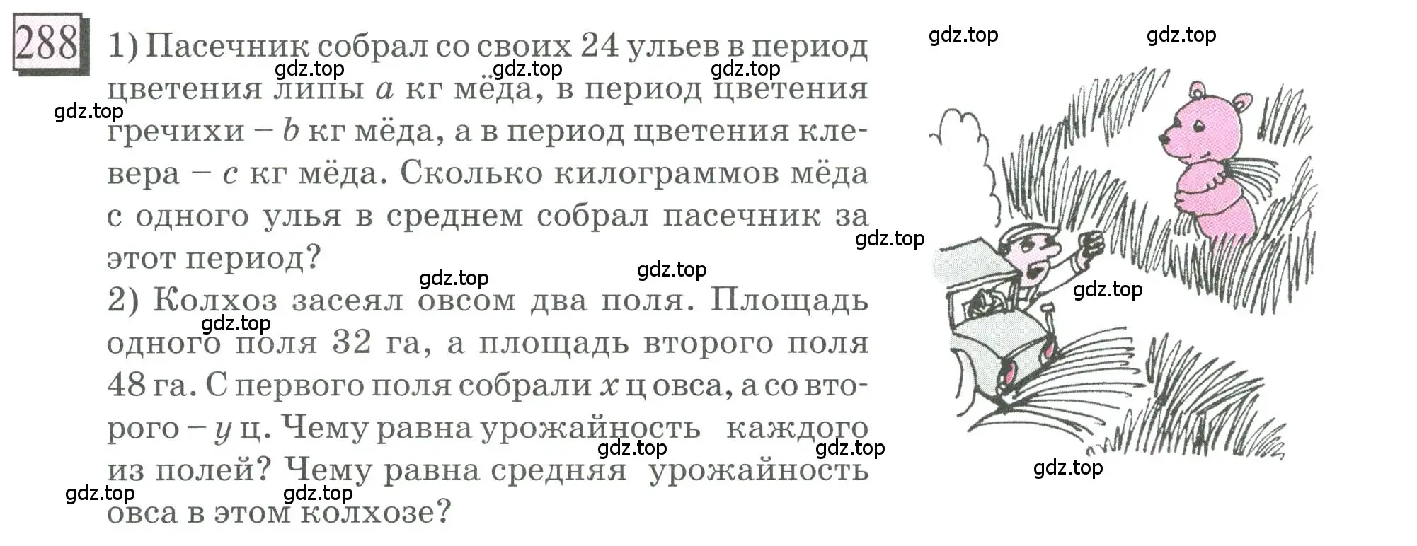 Условие номер 288 (страница 71) гдз по математике 6 класс Петерсон, Дорофеев, учебник 1 часть