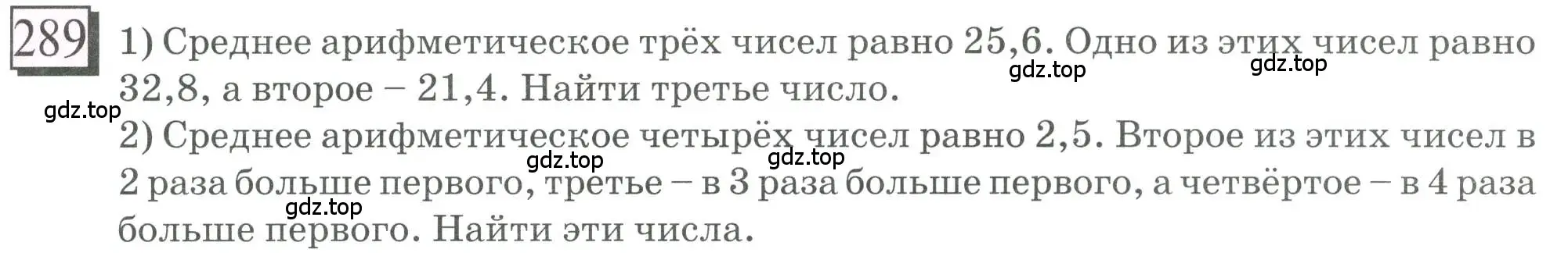 Условие номер 289 (страница 71) гдз по математике 6 класс Петерсон, Дорофеев, учебник 1 часть