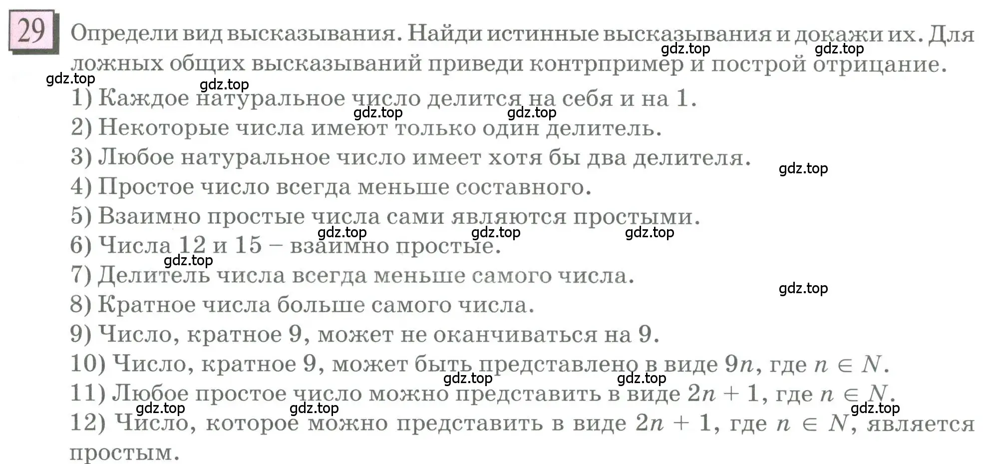 Условие номер 29 (страница 13) гдз по математике 6 класс Петерсон, Дорофеев, учебник 1 часть