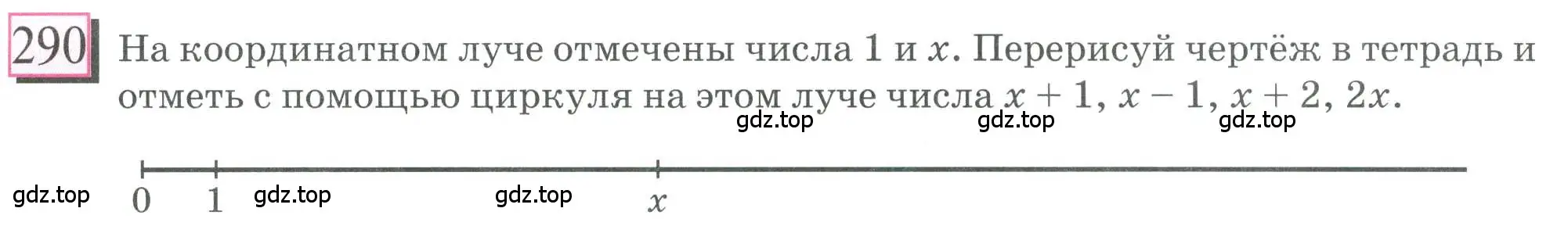 Условие номер 290 (страница 71) гдз по математике 6 класс Петерсон, Дорофеев, учебник 1 часть