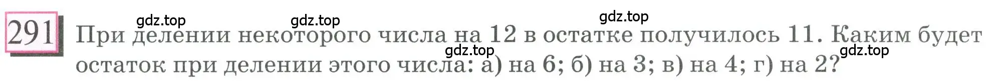 Условие номер 291 (страница 71) гдз по математике 6 класс Петерсон, Дорофеев, учебник 1 часть