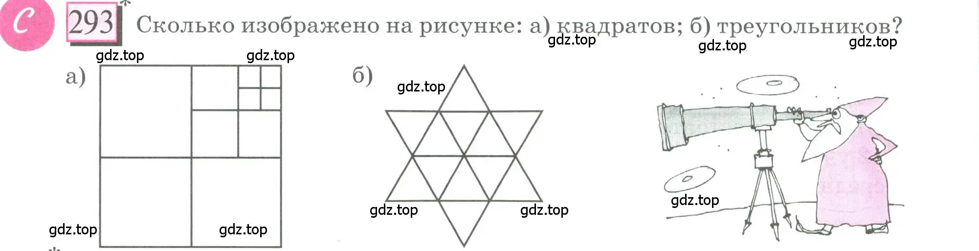 Условие номер 293 (страница 72) гдз по математике 6 класс Петерсон, Дорофеев, учебник 1 часть