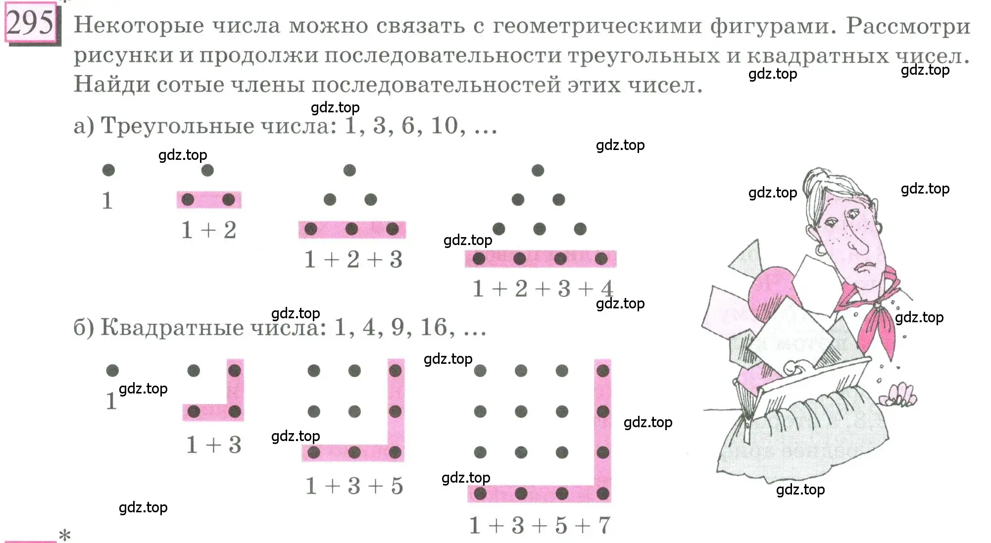 Условие номер 295 (страница 72) гдз по математике 6 класс Петерсон, Дорофеев, учебник 1 часть