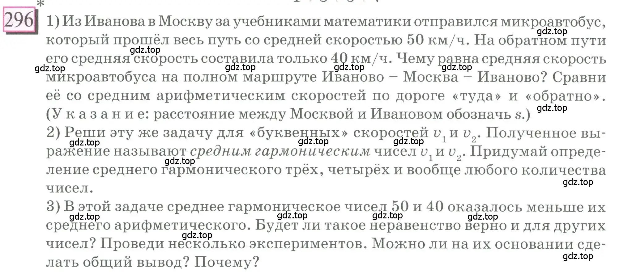 Условие номер 296 (страница 72) гдз по математике 6 класс Петерсон, Дорофеев, учебник 1 часть