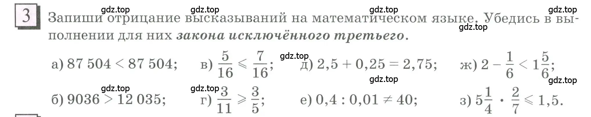 Условие номер 3 (страница 6) гдз по математике 6 класс Петерсон, Дорофеев, учебник 1 часть