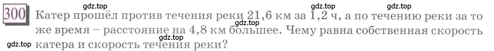 Условие номер 300 (страница 73) гдз по математике 6 класс Петерсон, Дорофеев, учебник 1 часть