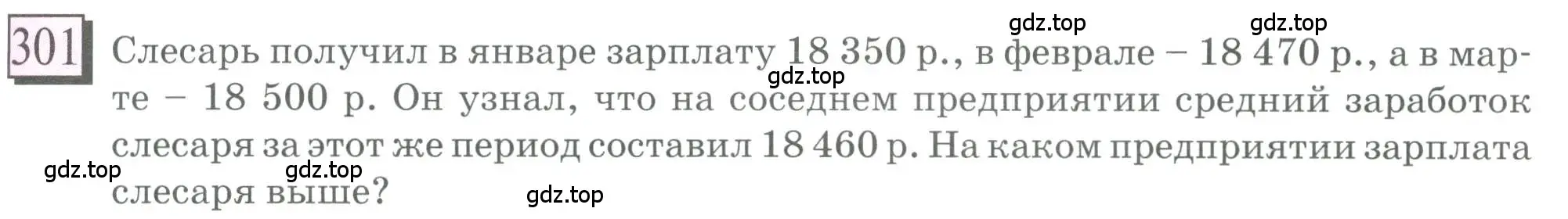 Условие номер 301 (страница 73) гдз по математике 6 класс Петерсон, Дорофеев, учебник 1 часть