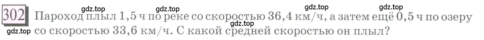 Условие номер 302 (страница 73) гдз по математике 6 класс Петерсон, Дорофеев, учебник 1 часть