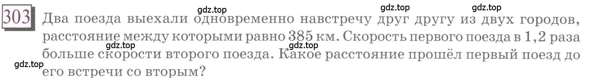 Условие номер 303 (страница 73) гдз по математике 6 класс Петерсон, Дорофеев, учебник 1 часть