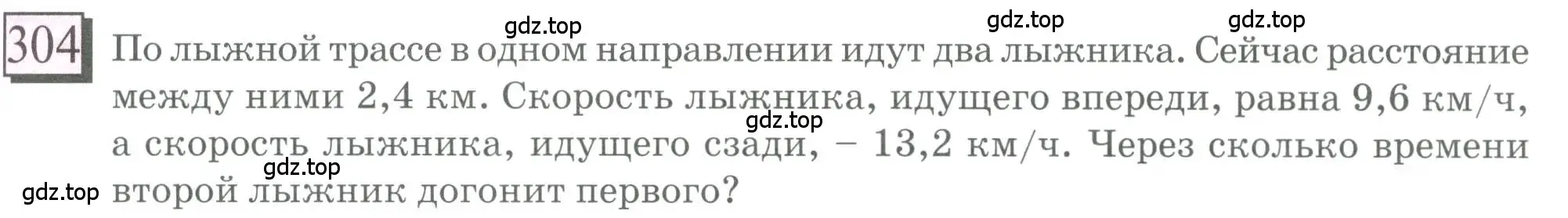 Условие номер 304 (страница 73) гдз по математике 6 класс Петерсон, Дорофеев, учебник 1 часть