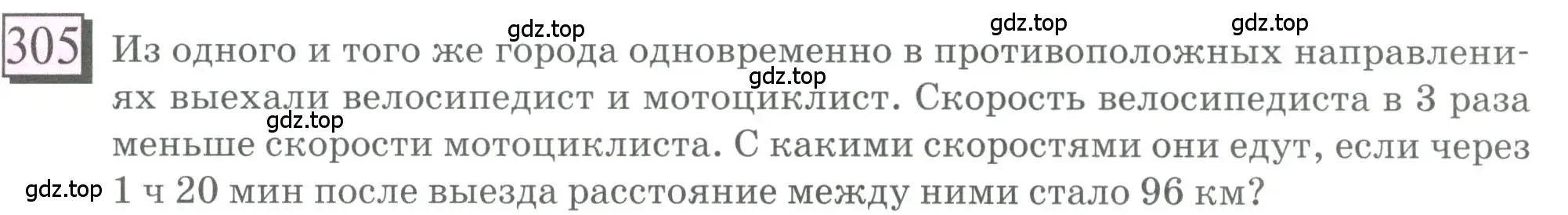 Условие номер 305 (страница 73) гдз по математике 6 класс Петерсон, Дорофеев, учебник 1 часть