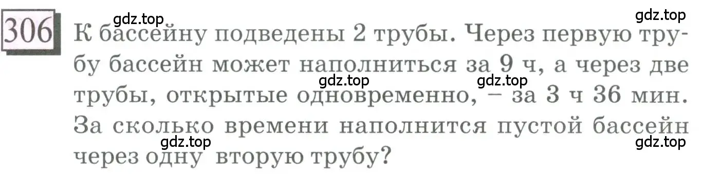 Условие номер 306 (страница 73) гдз по математике 6 класс Петерсон, Дорофеев, учебник 1 часть