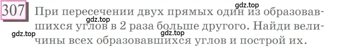 Условие номер 307 (страница 73) гдз по математике 6 класс Петерсон, Дорофеев, учебник 1 часть