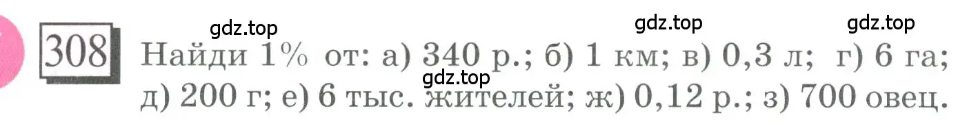 Условие номер 308 (страница 75) гдз по математике 6 класс Петерсон, Дорофеев, учебник 1 часть