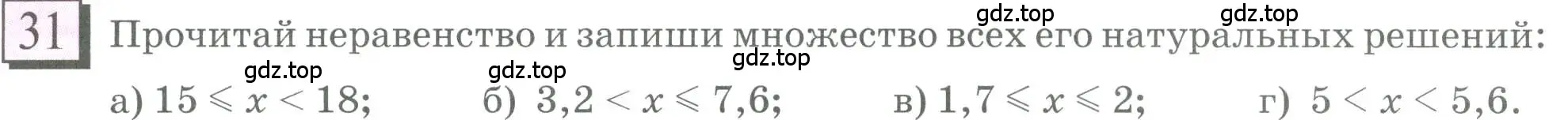 Условие номер 31 (страница 13) гдз по математике 6 класс Петерсон, Дорофеев, учебник 1 часть