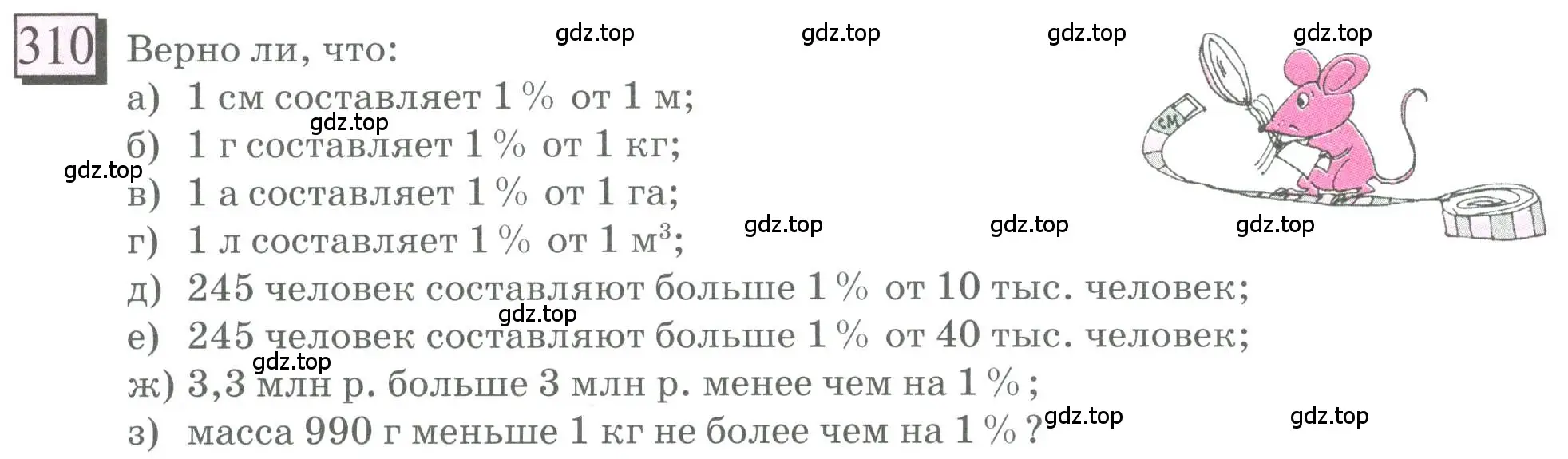 Условие номер 310 (страница 76) гдз по математике 6 класс Петерсон, Дорофеев, учебник 1 часть