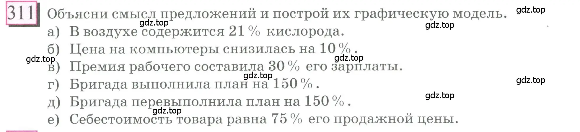 Условие номер 311 (страница 76) гдз по математике 6 класс Петерсон, Дорофеев, учебник 1 часть