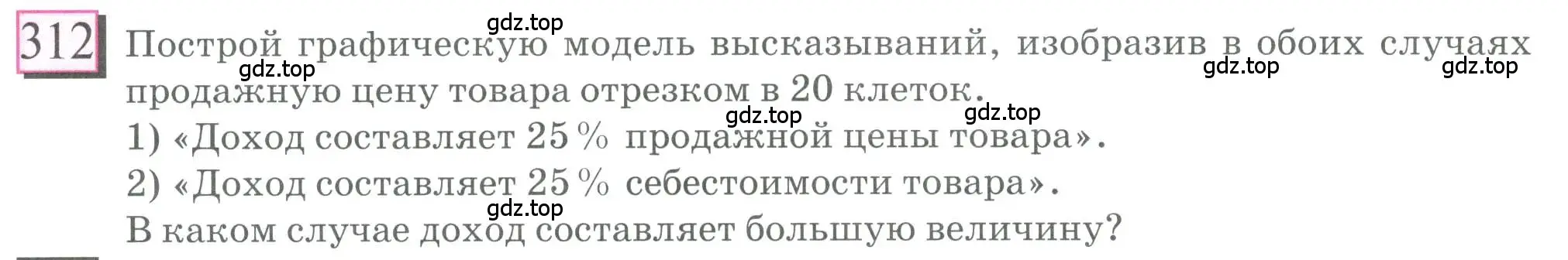 Условие номер 312 (страница 76) гдз по математике 6 класс Петерсон, Дорофеев, учебник 1 часть