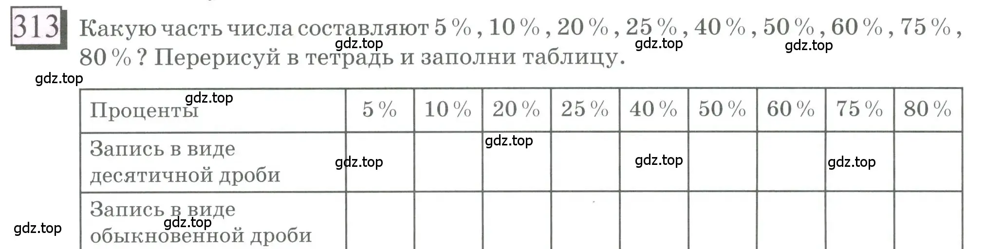 Условие номер 313 (страница 76) гдз по математике 6 класс Петерсон, Дорофеев, учебник 1 часть