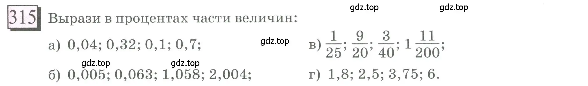 Условие номер 315 (страница 76) гдз по математике 6 класс Петерсон, Дорофеев, учебник 1 часть