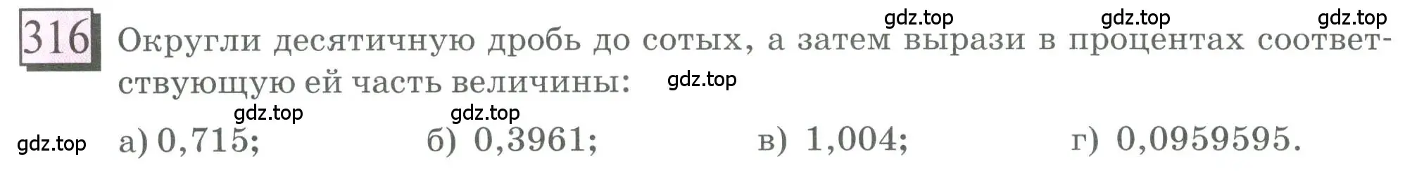 Условие номер 316 (страница 76) гдз по математике 6 класс Петерсон, Дорофеев, учебник 1 часть