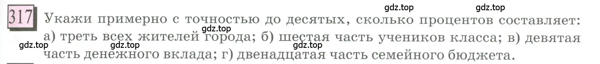 Условие номер 317 (страница 77) гдз по математике 6 класс Петерсон, Дорофеев, учебник 1 часть