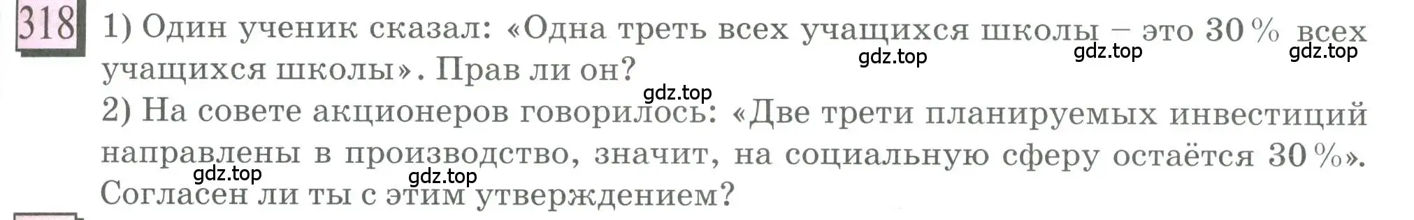 Условие номер 318 (страница 77) гдз по математике 6 класс Петерсон, Дорофеев, учебник 1 часть