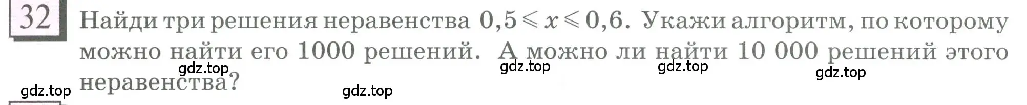 Условие номер 32 (страница 13) гдз по математике 6 класс Петерсон, Дорофеев, учебник 1 часть