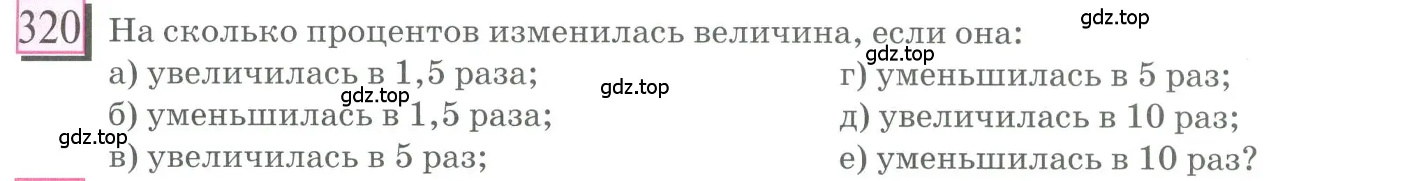 Условие номер 320 (страница 77) гдз по математике 6 класс Петерсон, Дорофеев, учебник 1 часть