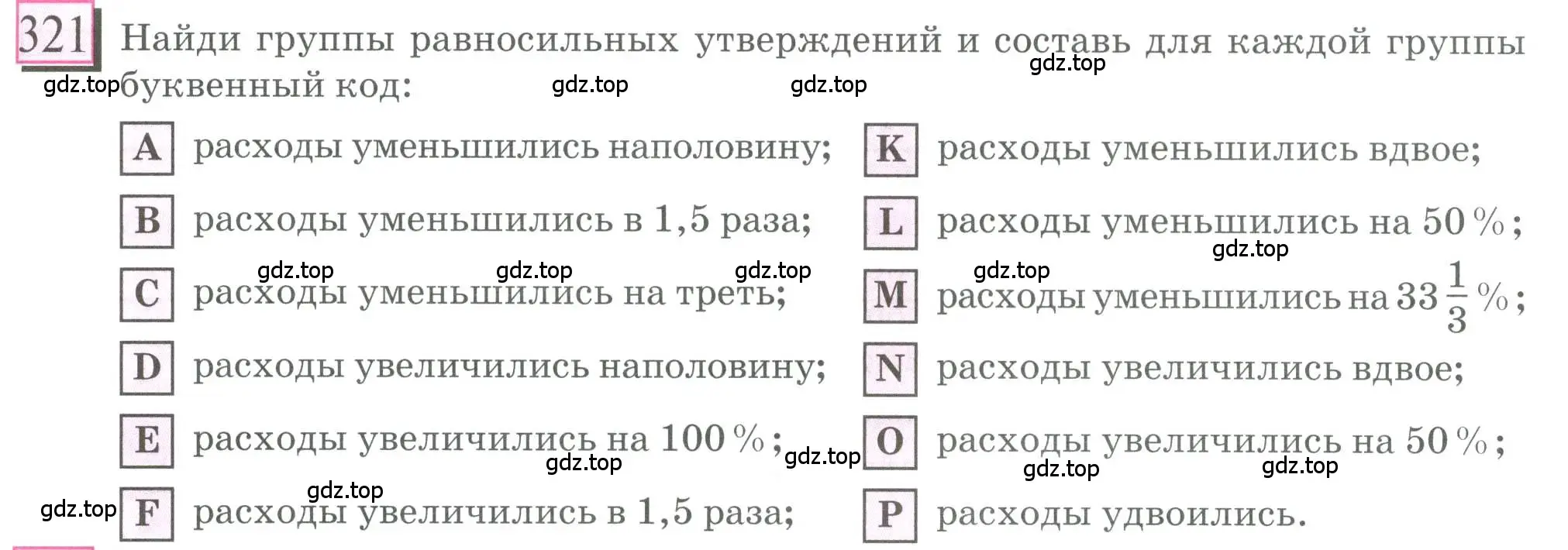 Условие номер 321 (страница 77) гдз по математике 6 класс Петерсон, Дорофеев, учебник 1 часть