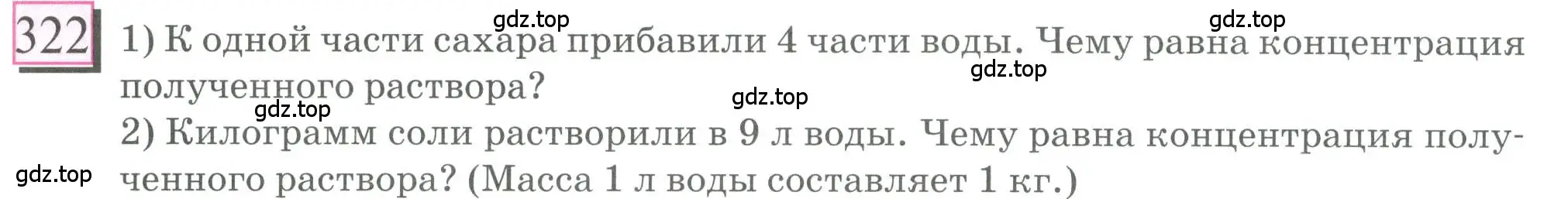 Условие номер 322 (страница 77) гдз по математике 6 класс Петерсон, Дорофеев, учебник 1 часть