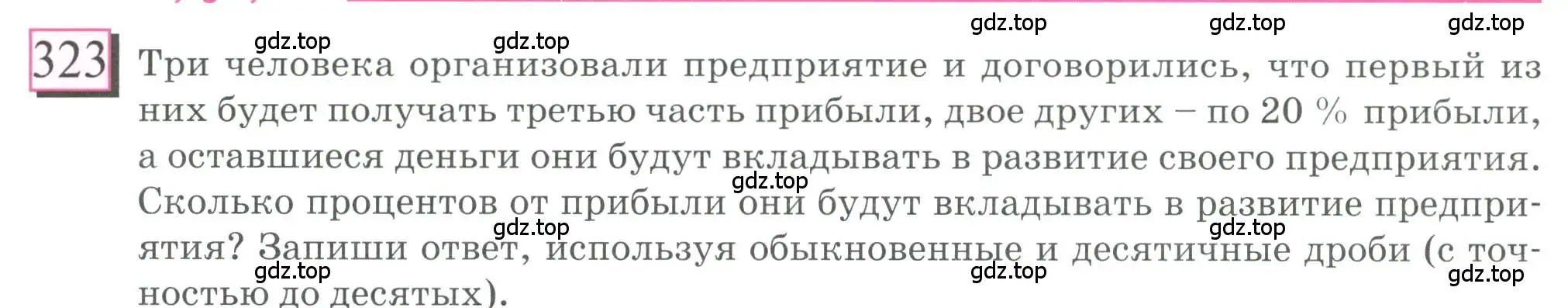 Условие номер 323 (страница 78) гдз по математике 6 класс Петерсон, Дорофеев, учебник 1 часть